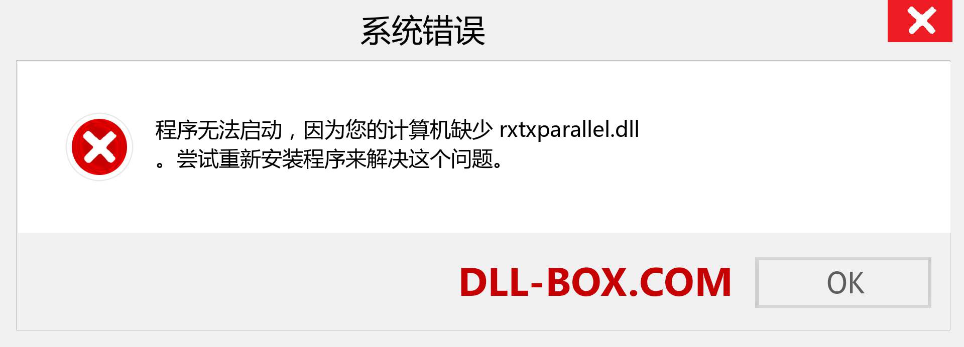 rxtxparallel.dll 文件丢失？。 适用于 Windows 7、8、10 的下载 - 修复 Windows、照片、图像上的 rxtxparallel dll 丢失错误
